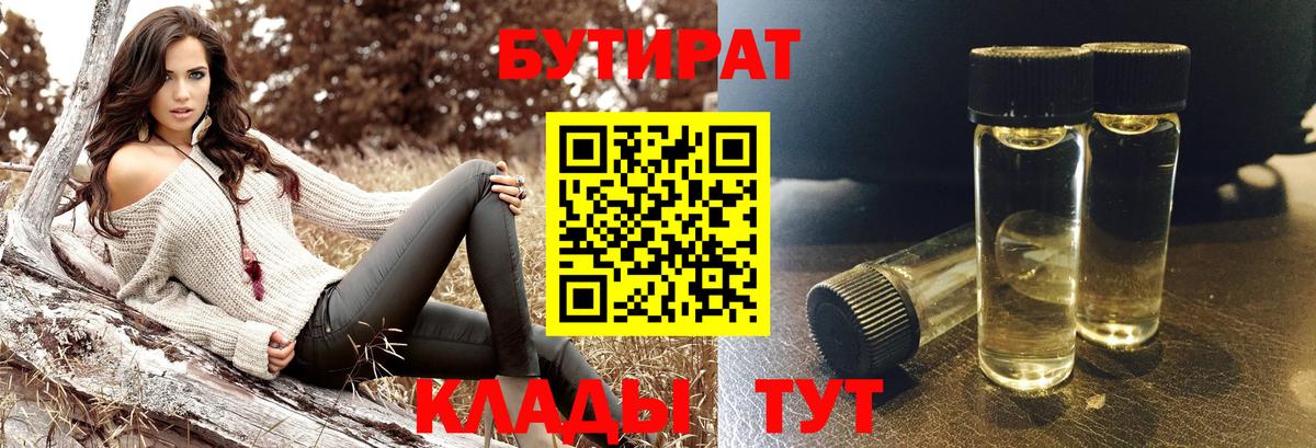 Бутират жидкий экстази Удомля