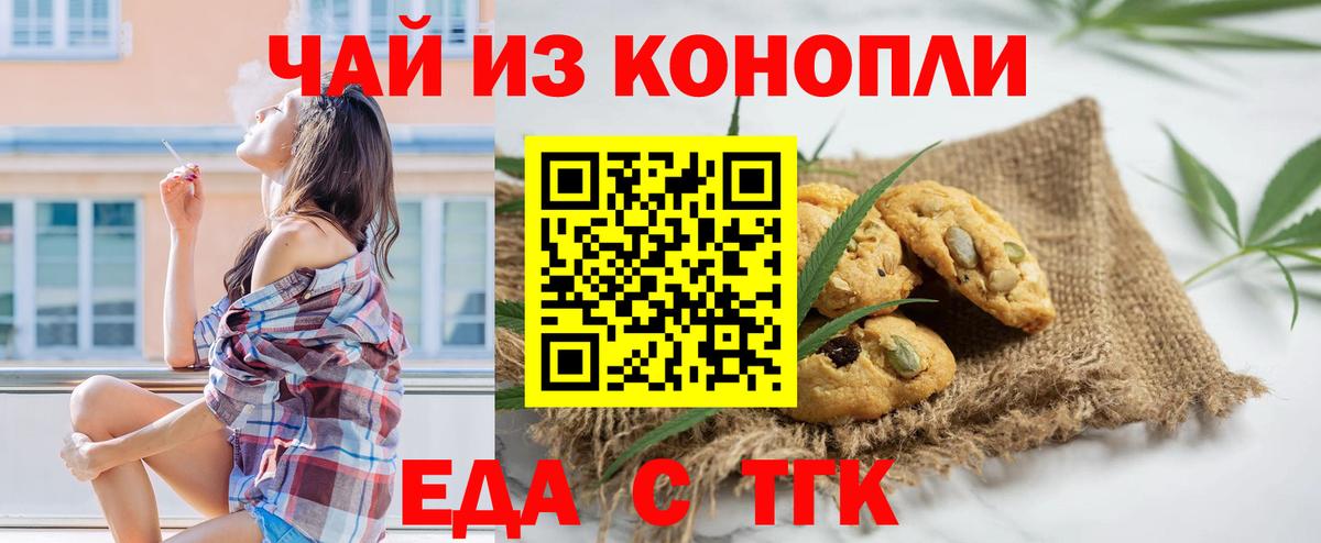 Еда ТГК марихуана  Вход с VPN  Удомля 