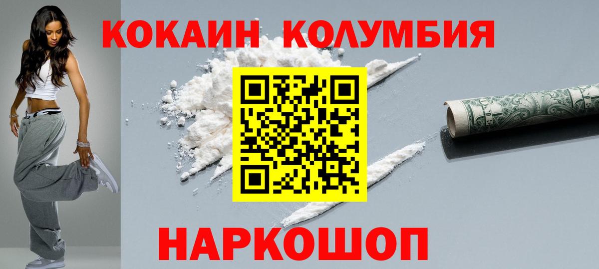 КОКАИН Колумбийский Удомля