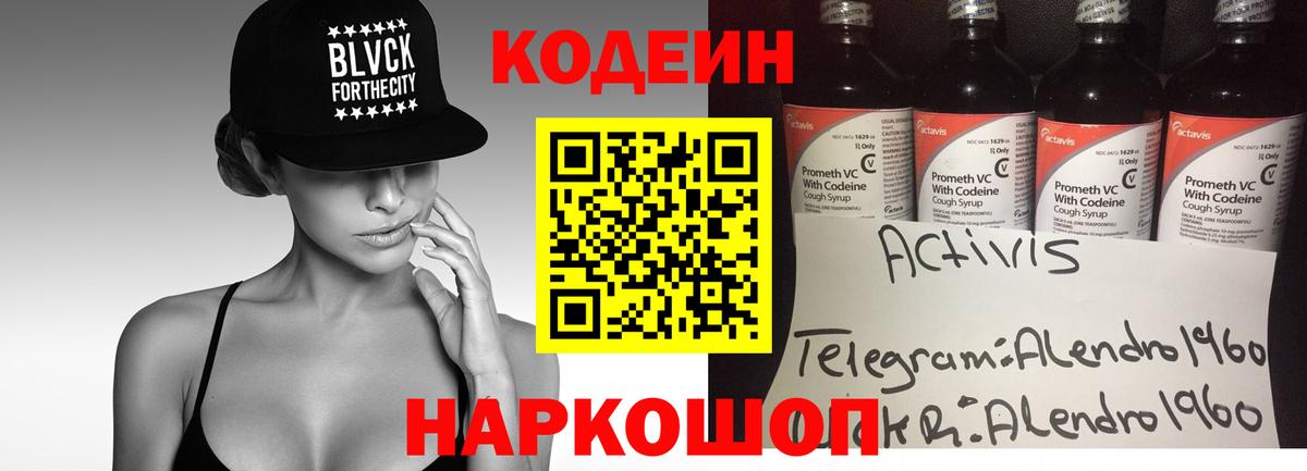 Codein Purple Drank Удомля