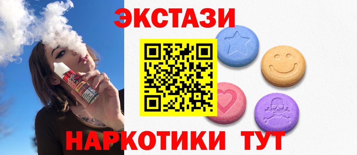Экстази 280 MDMA  Экстази  закладка  Удомля  Вход с VPN  Ecstasy mix 