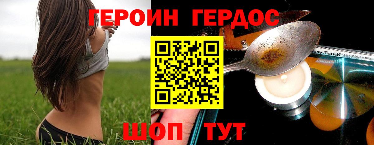 Героин белый Удомля