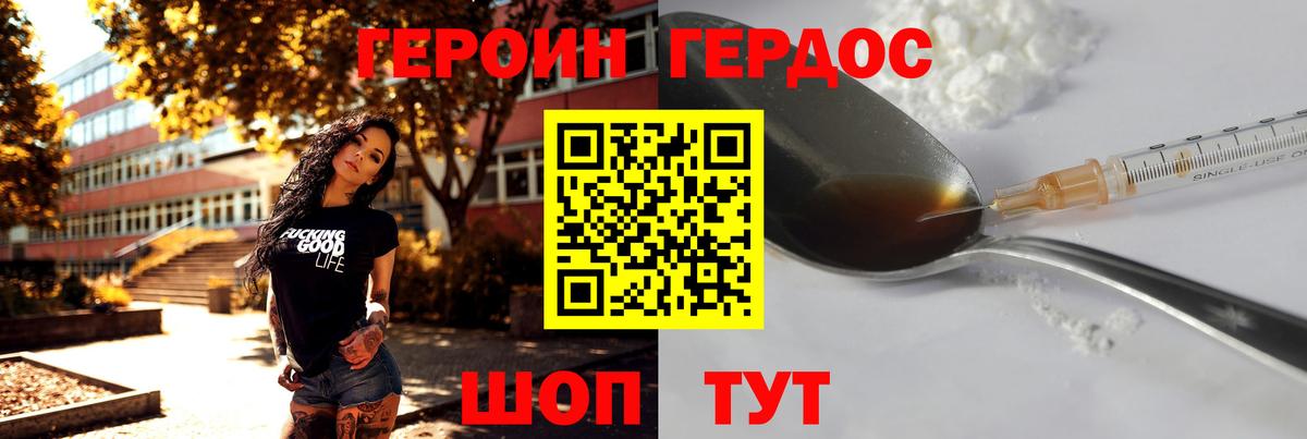 ГЕРОИН  Вход с VPN  Удомля  Героин афганец 