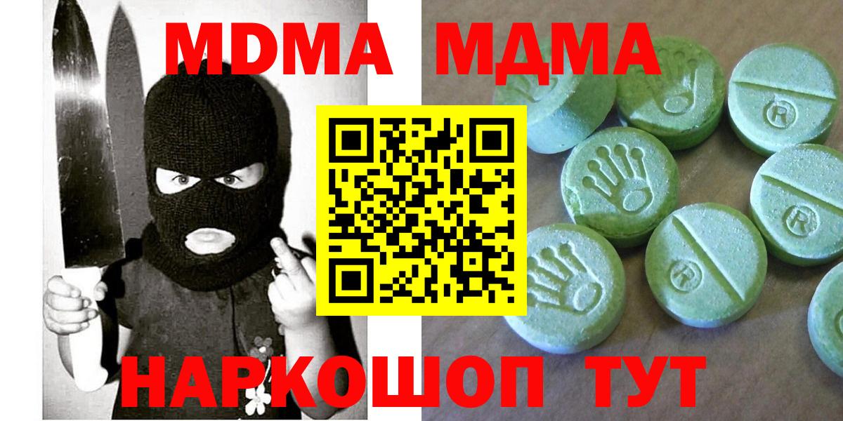 MDMA кристаллы Удомля