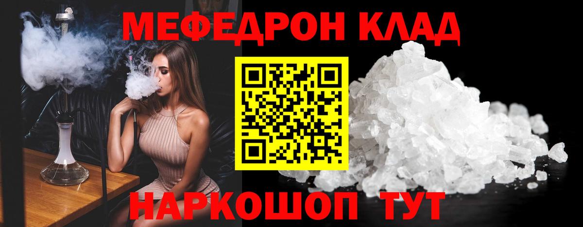Меф мяу мяу кристаллы Удомля