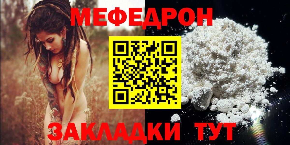 МЕФ  МЯУ-МЯУ 4 MMC  где найти   Вход с VPN  Мефедрон mephedrone  Удомля 