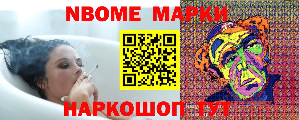Марки 25I-NBOMe 1,5мг  Наркотические марки  Удомля  Вход с VPN 