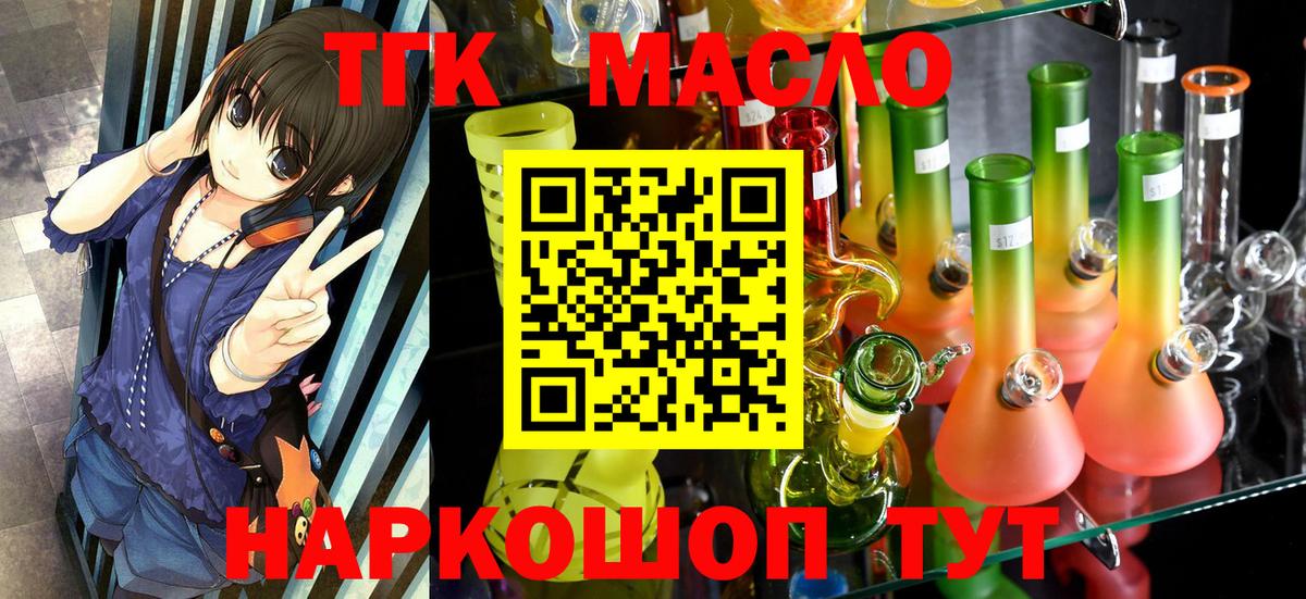 Дистиллят ТГК вейп с тгк Удомля